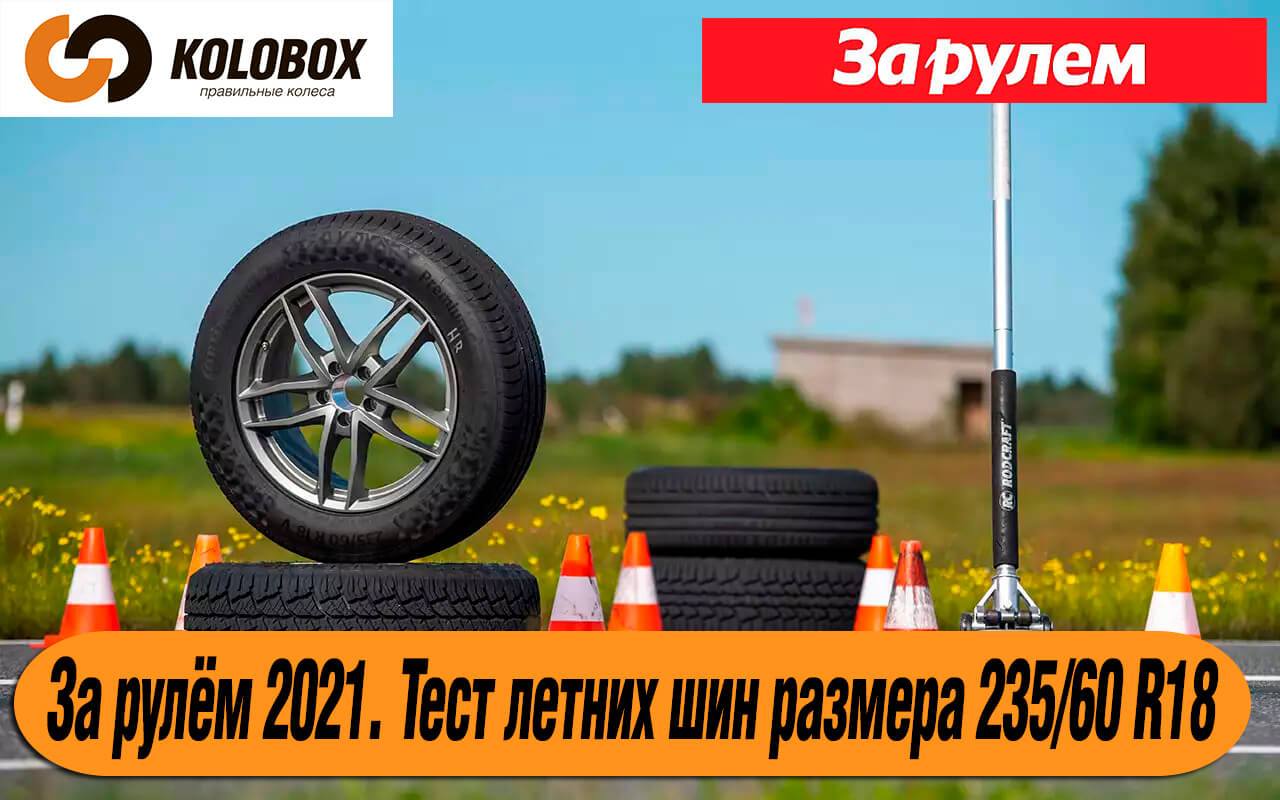 Тест летних шин за рулем 2023. Roadstone SP 672 шины. Резина Роадстоун класс премьер 672. Нексен класс премьер 672. Дон шина Луганск